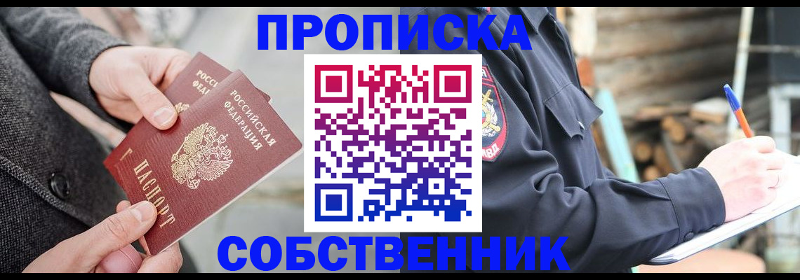 временная регистрация недорого в Гороховце