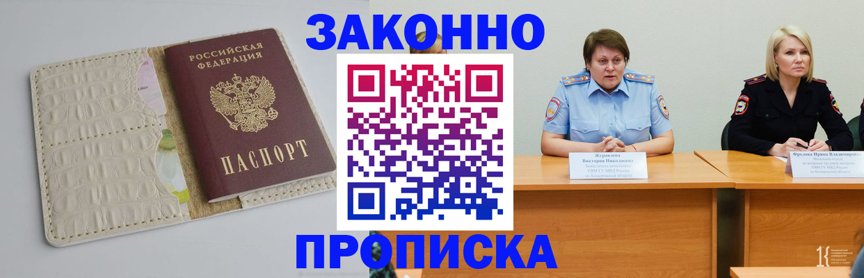 прописка паспорт в Гороховце