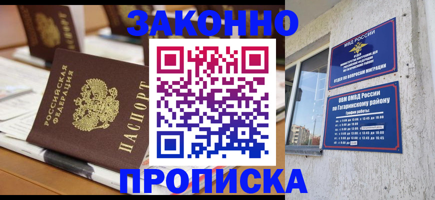 временная регистрация надежно в Гороховце