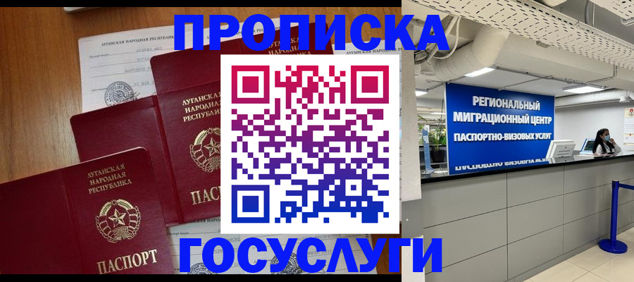прописка от собственника в Гороховце