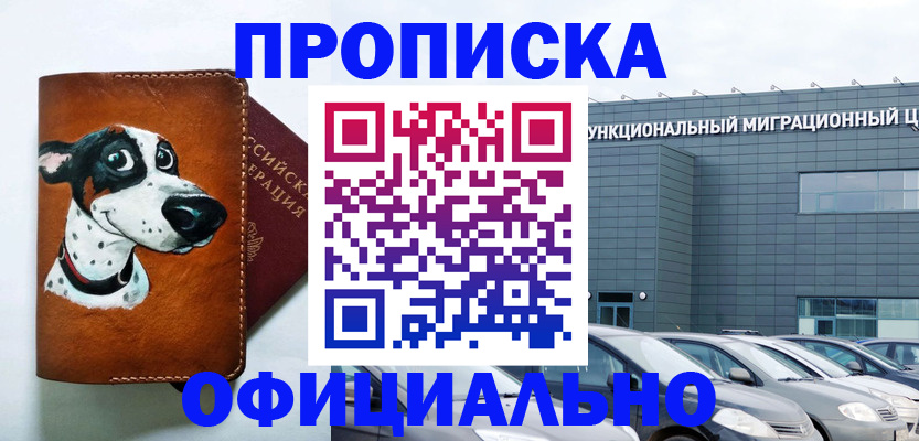 временная прописка в Гороховце