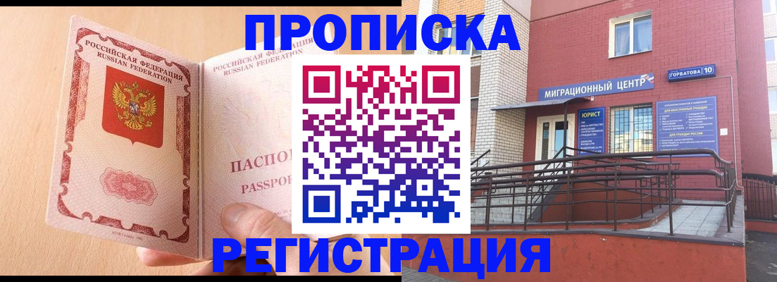 временная регистрация гарантия в Гороховце
